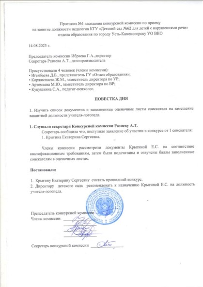 Протокол_Крыгина_Е_page-0002.jpg