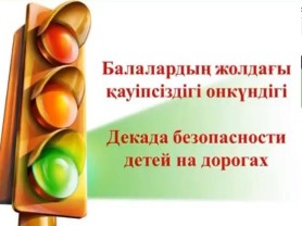 безопас.jpg