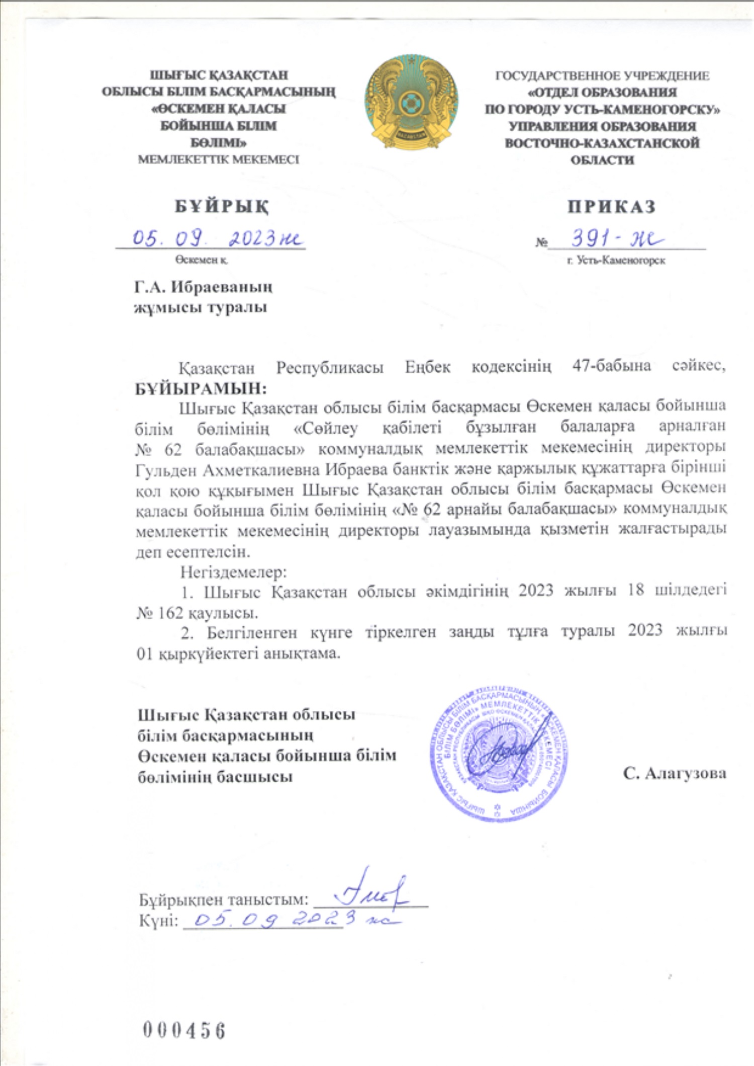 Г_Ибраеваның_жұмыс_тұралы.jpg