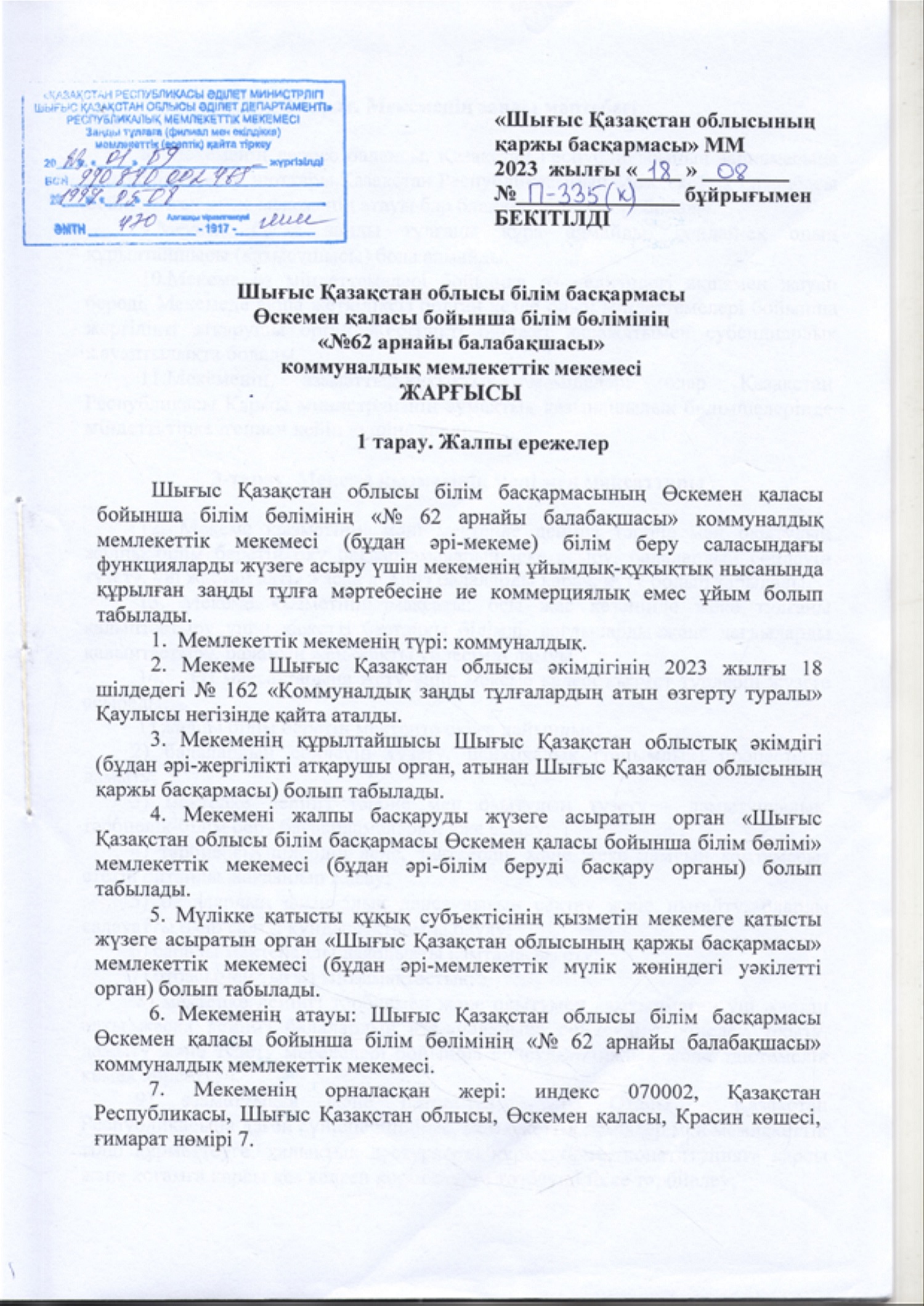 Жарғысы.jpg