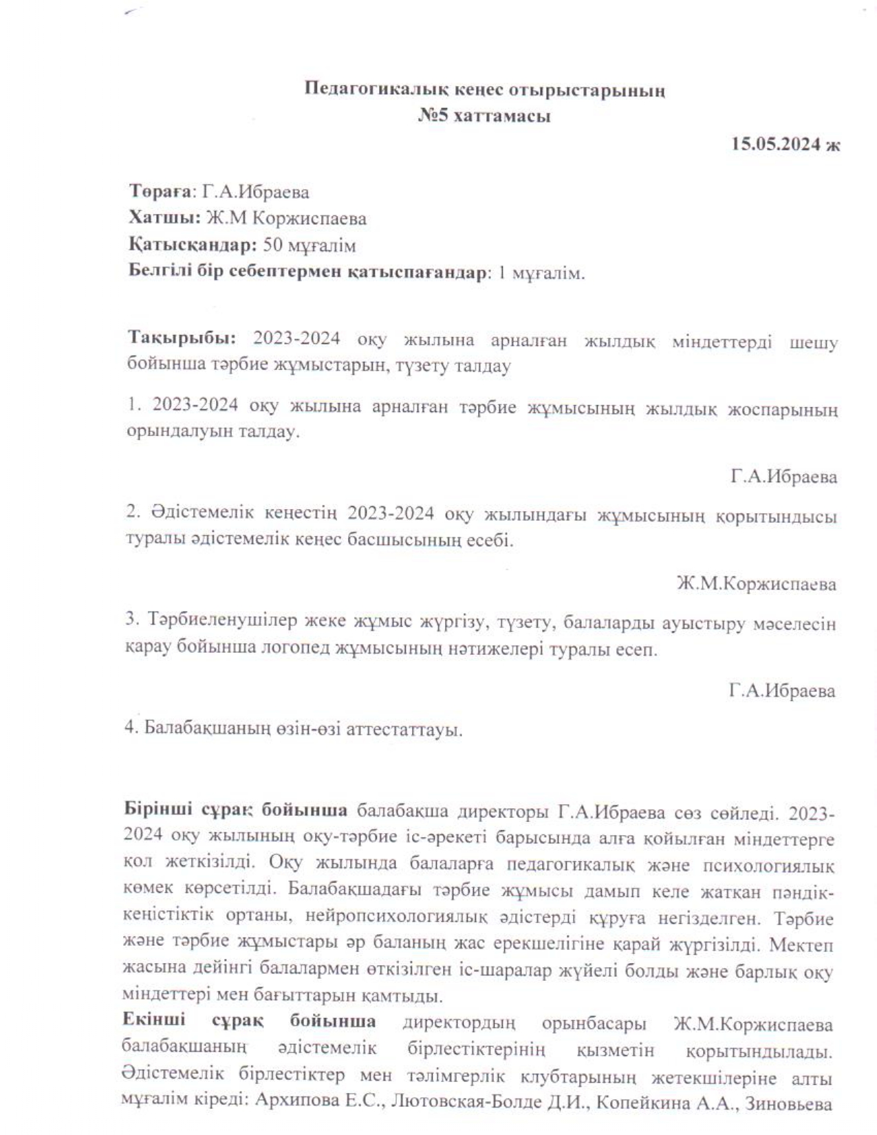Педагогикалық_кеңестің_5_page-0001.jpg