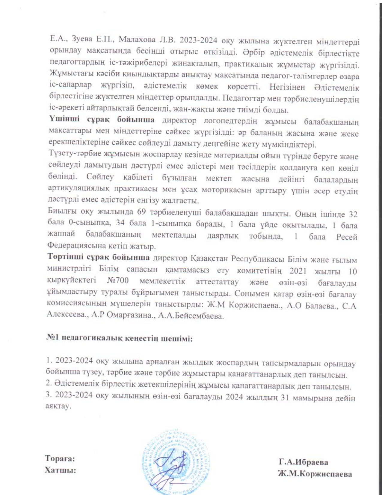 Педагогикалық_кеңестің_5_page-0002.jpg