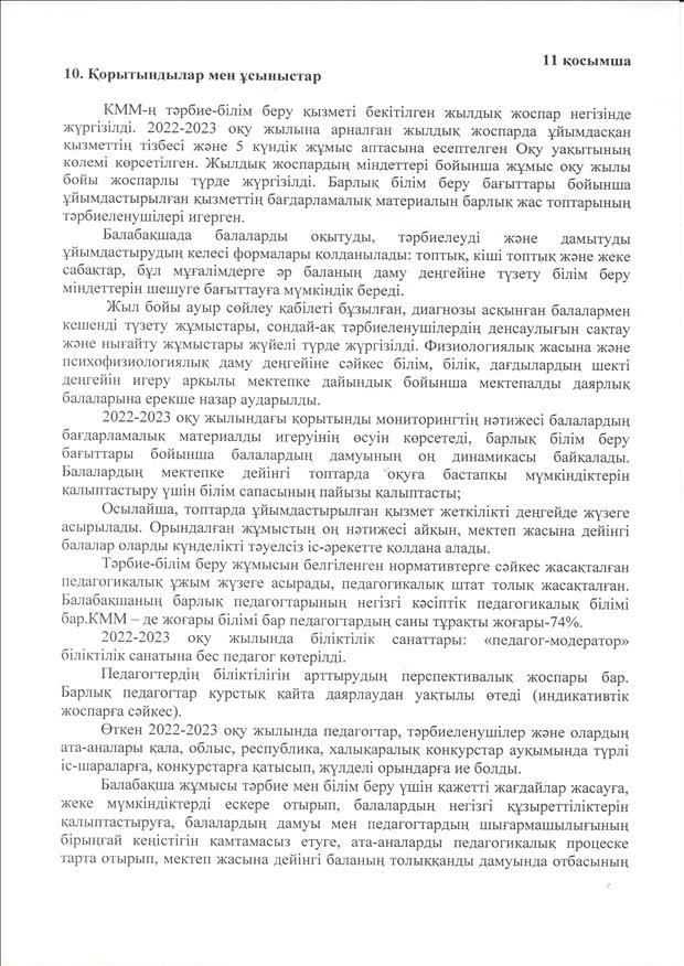 Приложение_11_каз.яз.1.jpg