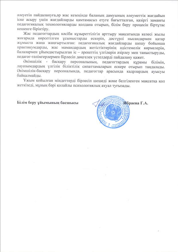 Приложение_11_каз.яз.2.jpg