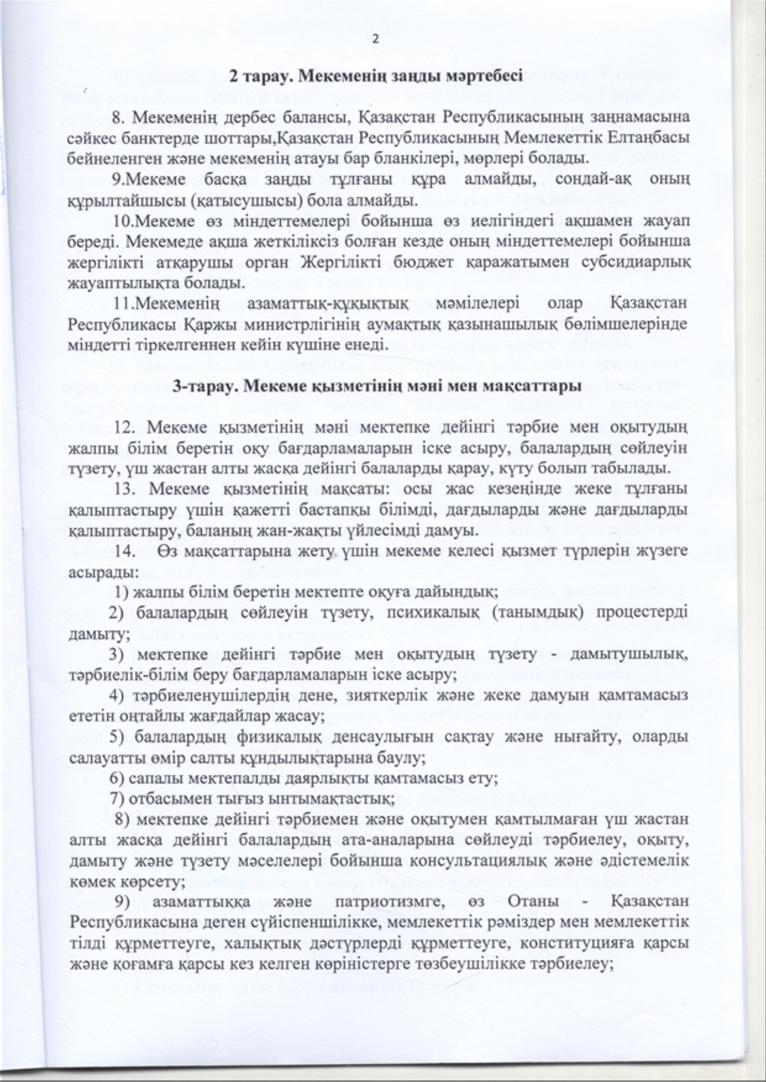 Устав_page-0002.jpg