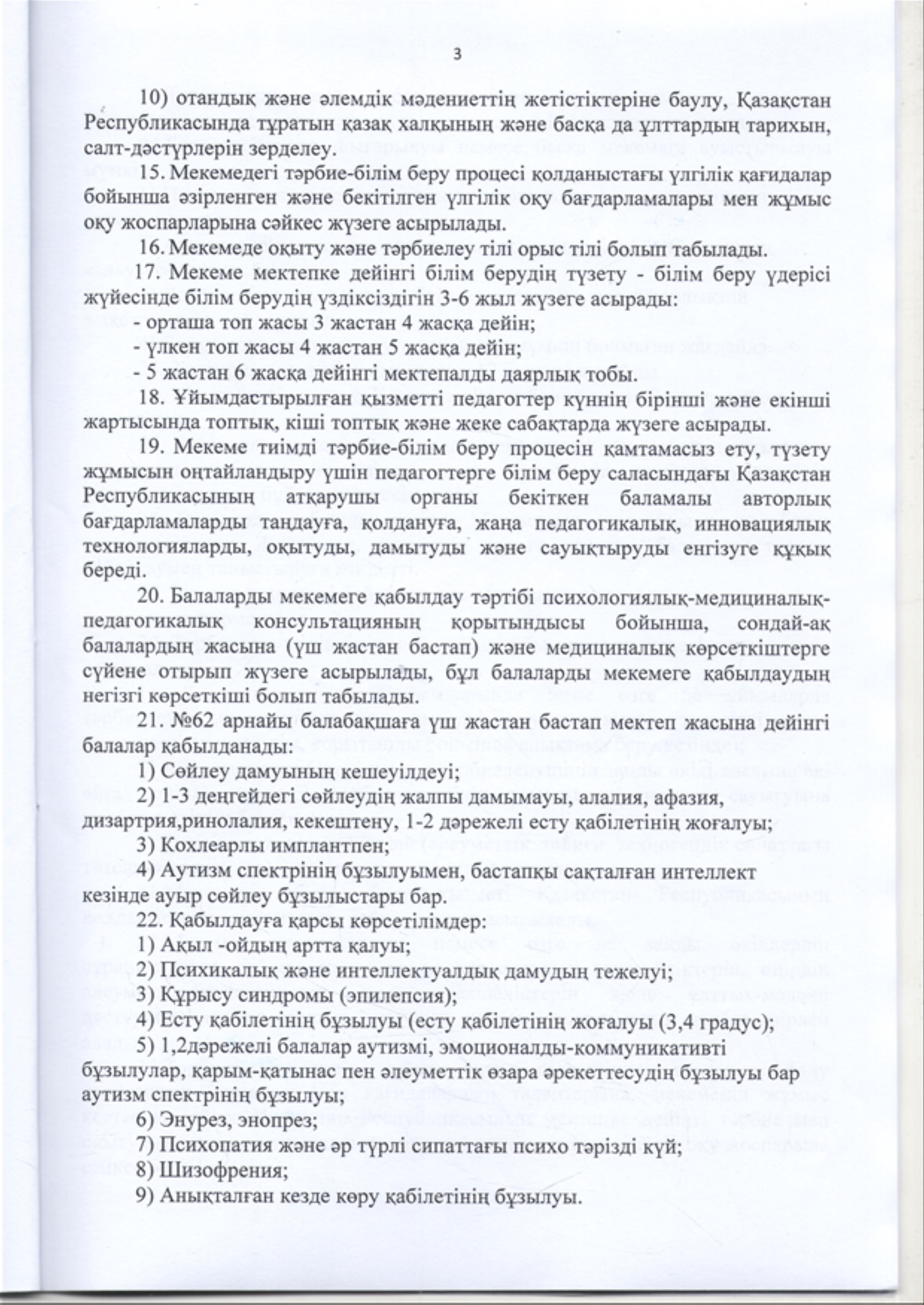 Устав_page-0003.jpg