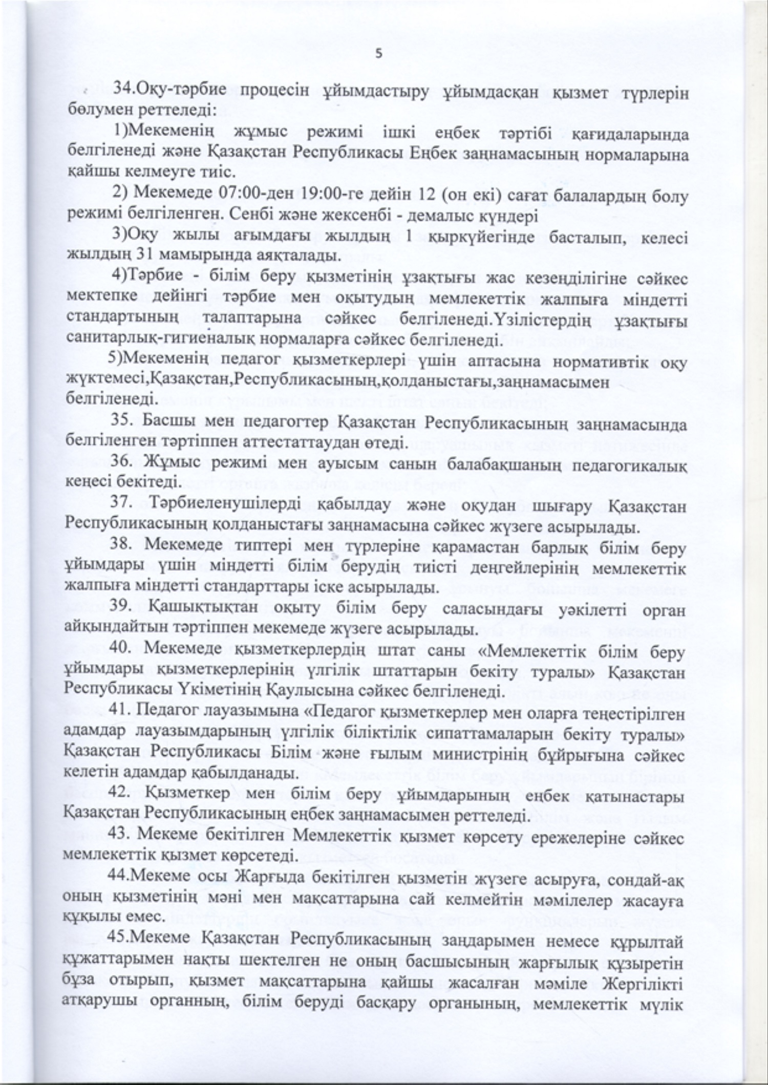 Устав_page-0005.jpg