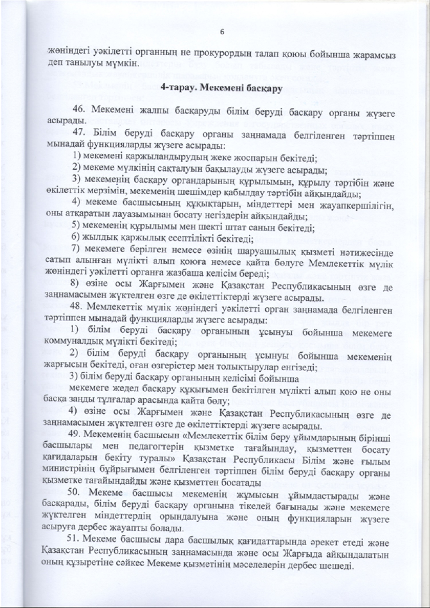 Устав_page-0006.jpg