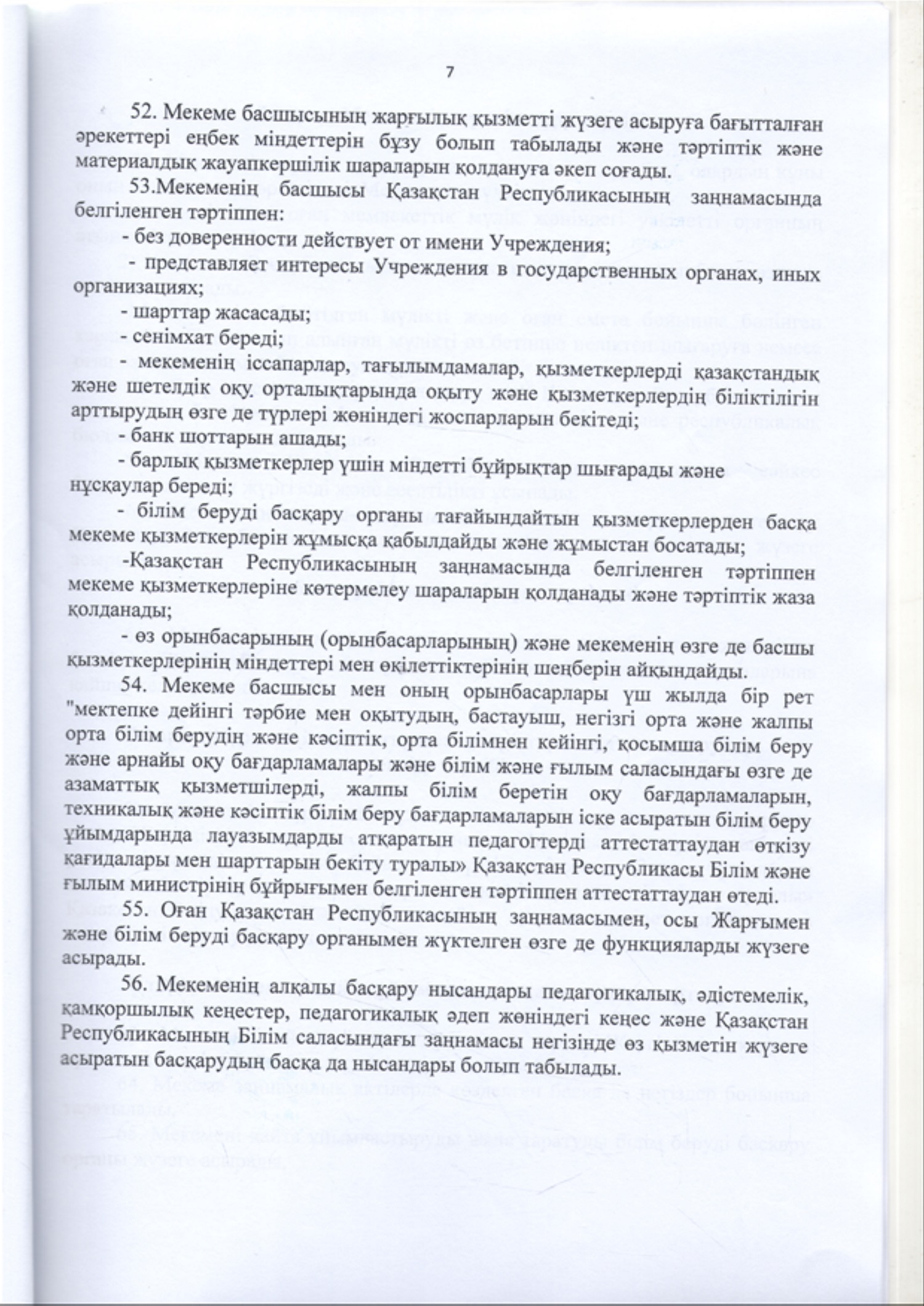 Устав_page-0007.jpg