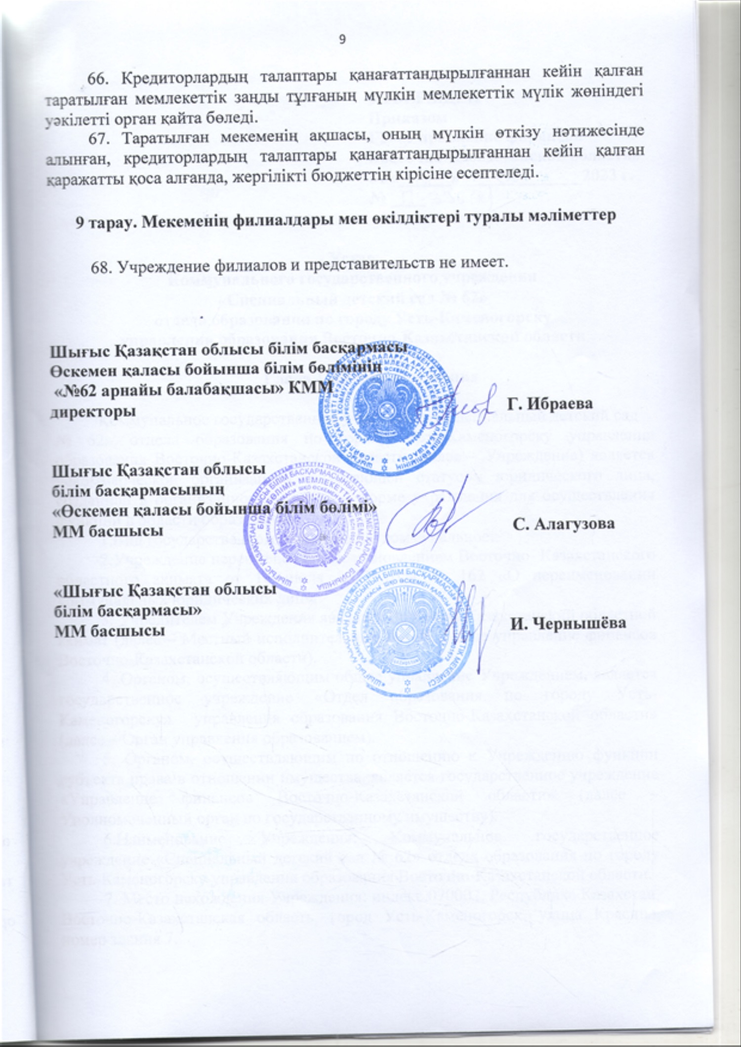 Устав_page-0009.jpg