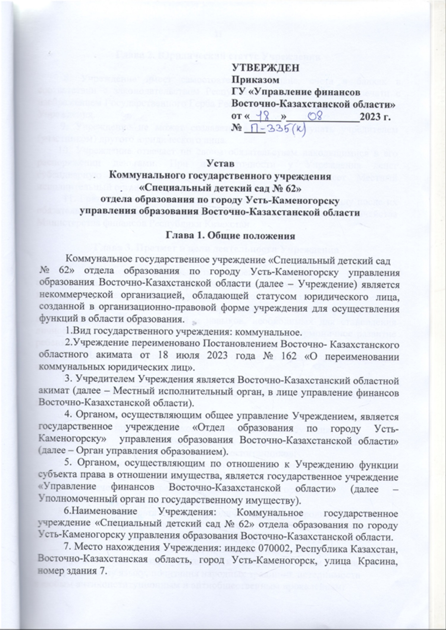 Устав_page-0010.jpg