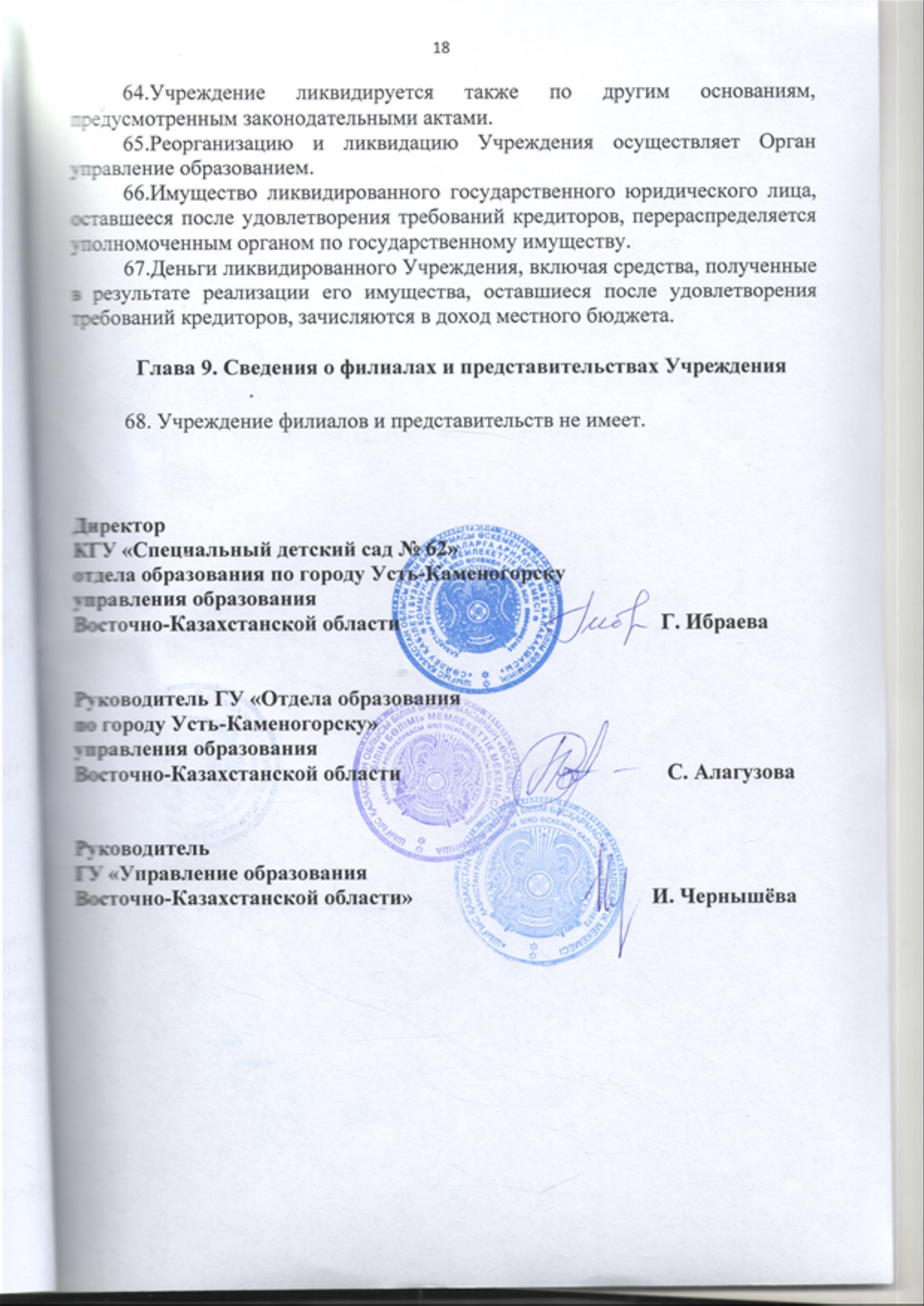 Устав_page-0018.jpg