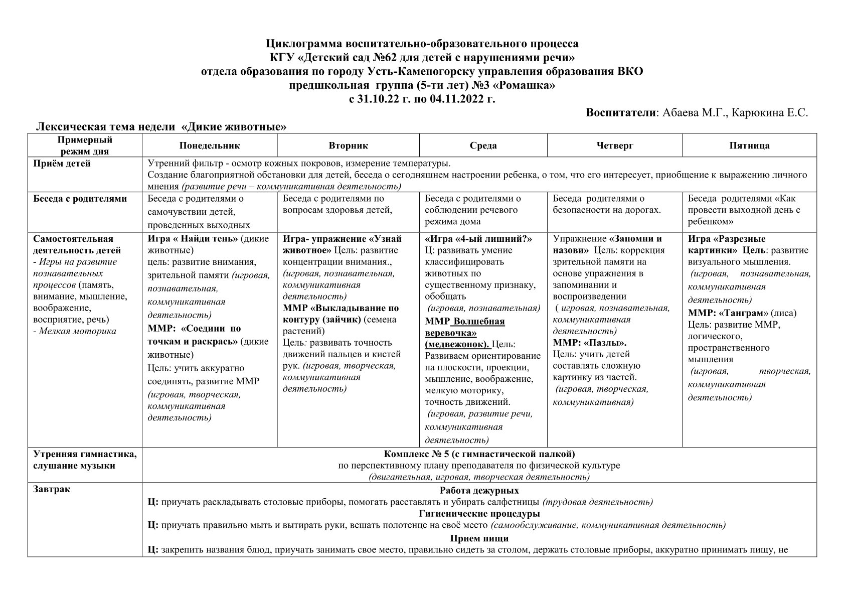 группа_3_54.jpg