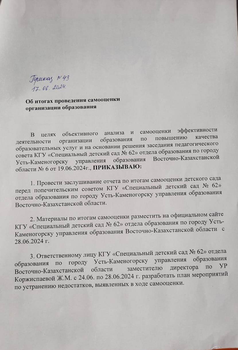 приказ_2_2.jpeg