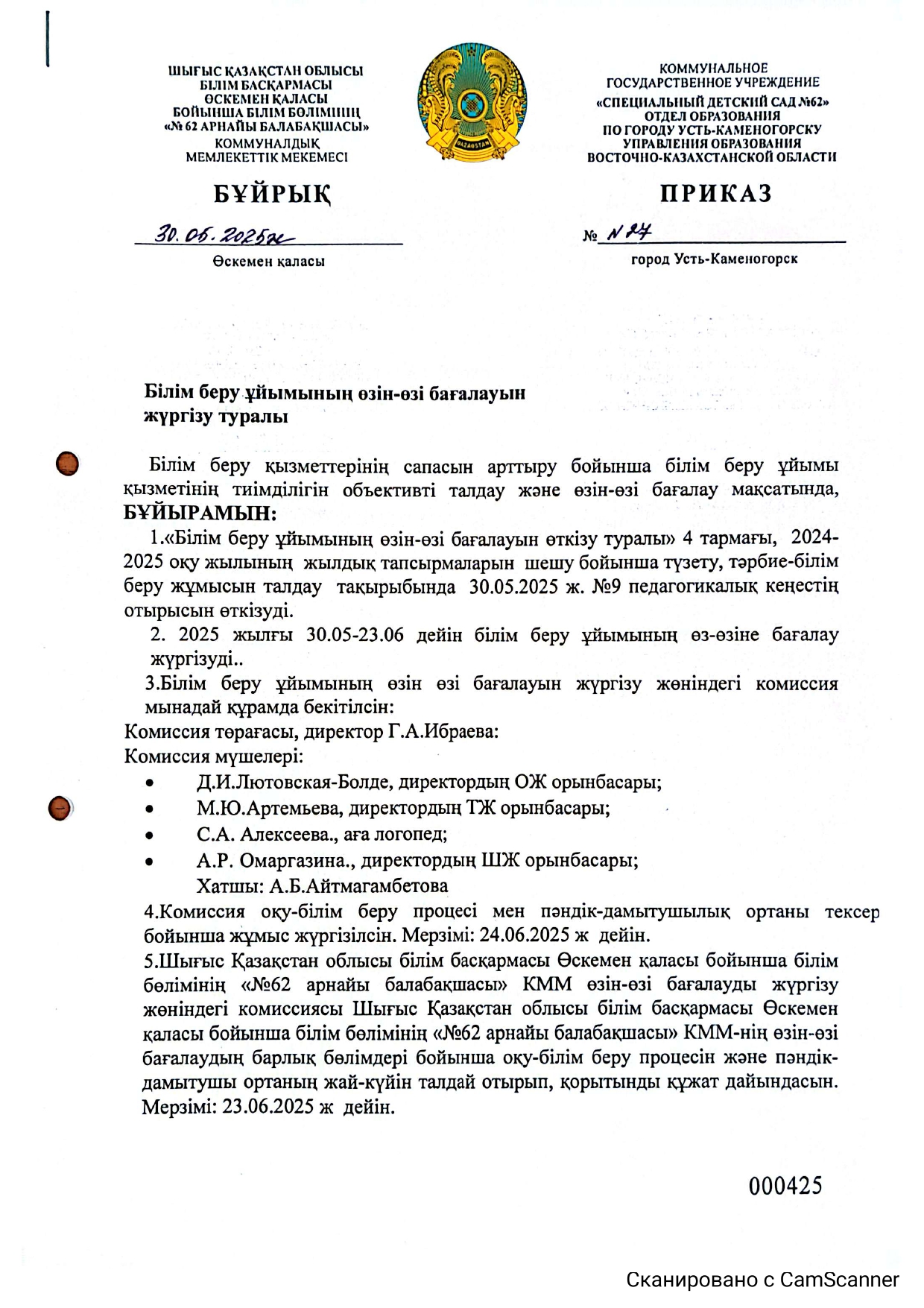 приказ_каз_page-0001.jpg