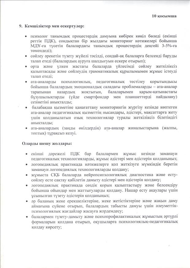 приложение_10_каз.яз.1.jpg