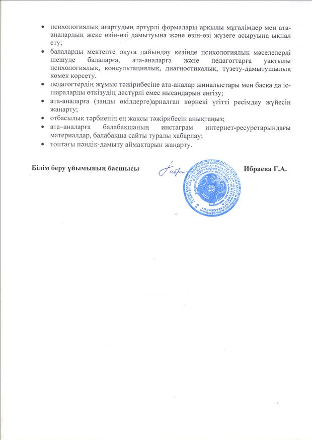 приложение_10_каз.яз.2.jpg