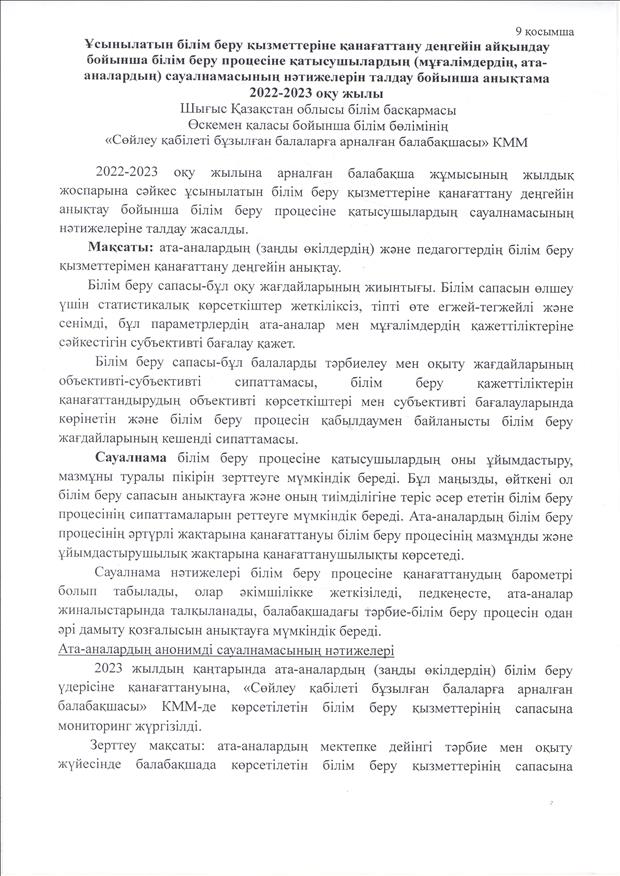 приложение_9_каз.яз.1.jpg