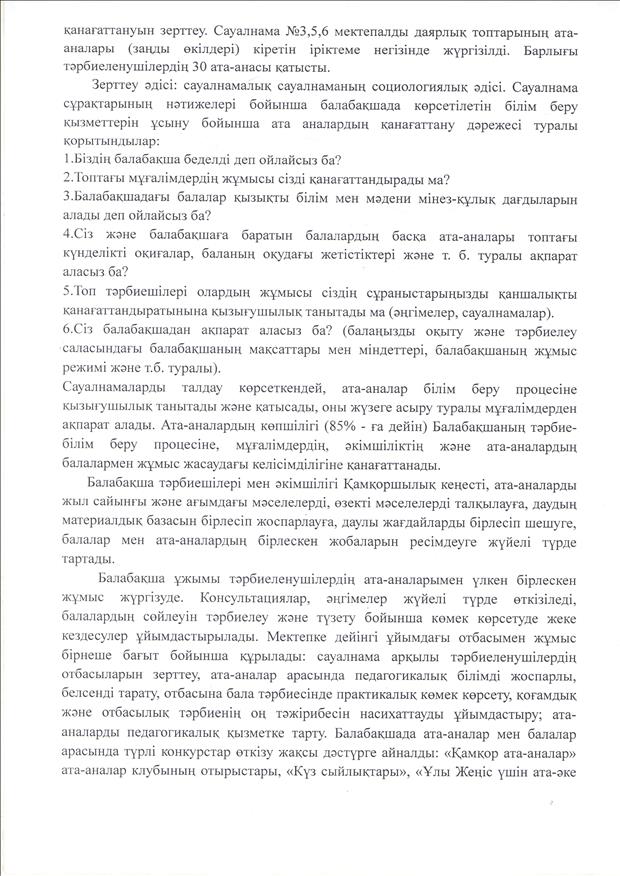 приложение_9_каз.яз.2.jpg
