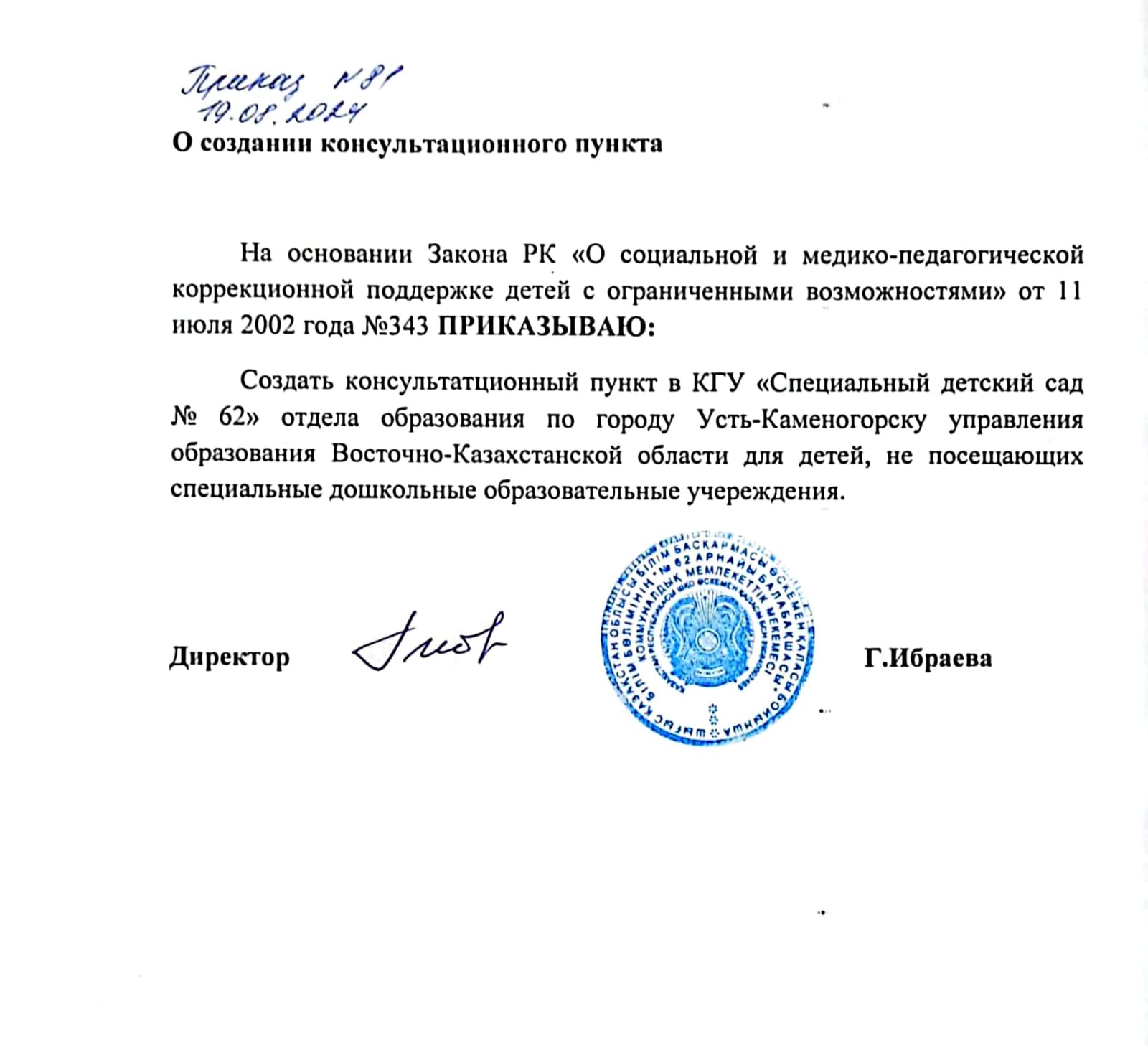 рус_приказ_2.jpeg