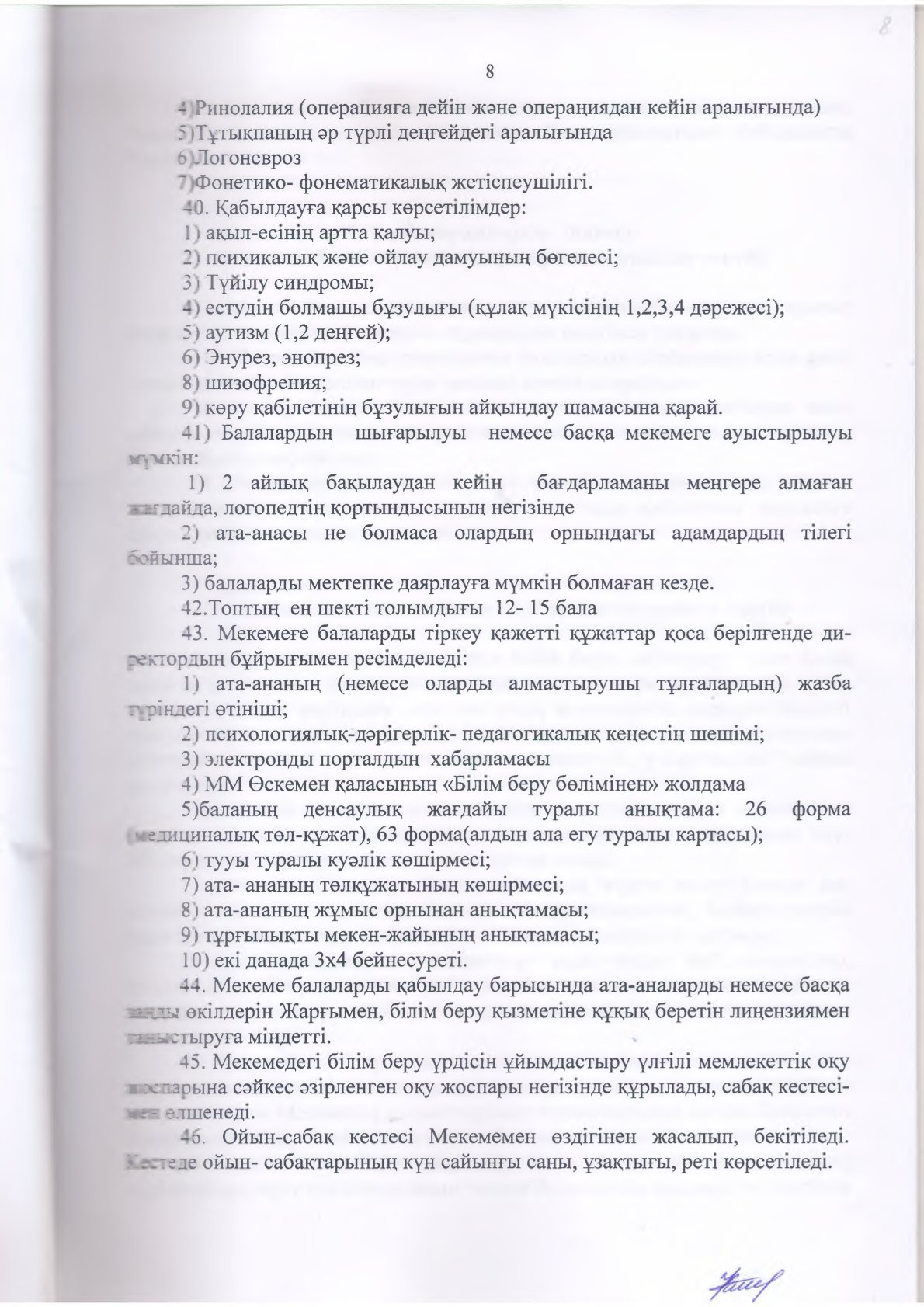 устав_каз_8.jpg