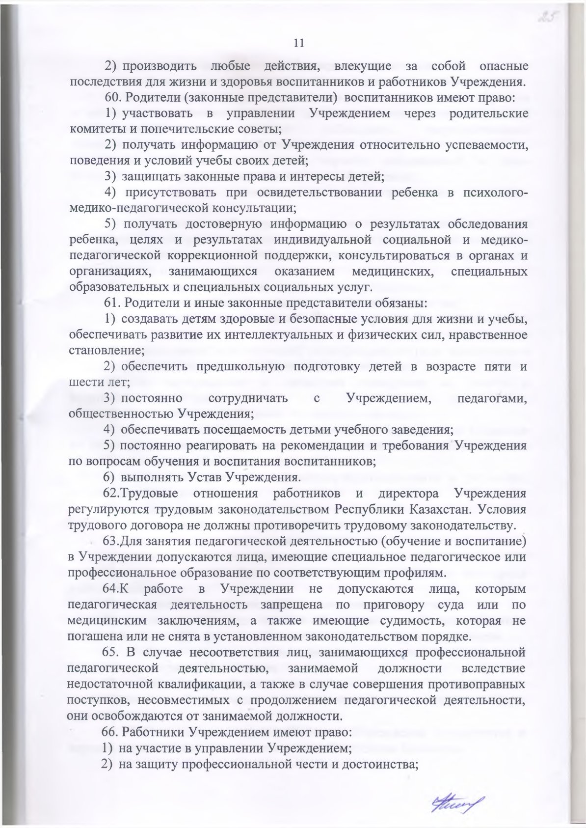 устав_рус_25.jpg